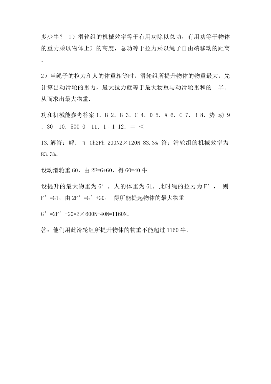 初二物理功和机械能练习题及答案(1).docx_第3页