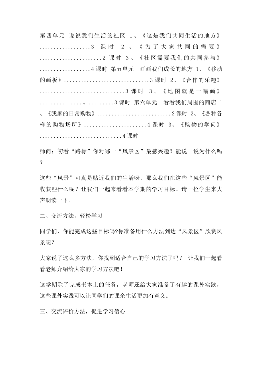 北师大三年级下册品德与社会课程纲要分享课教案.docx_第2页