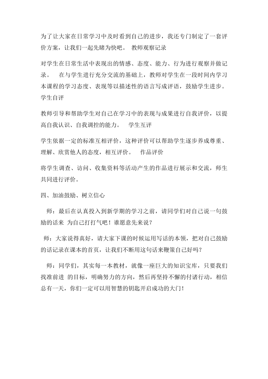 北师大三年级下册品德与社会课程纲要分享课教案.docx_第3页