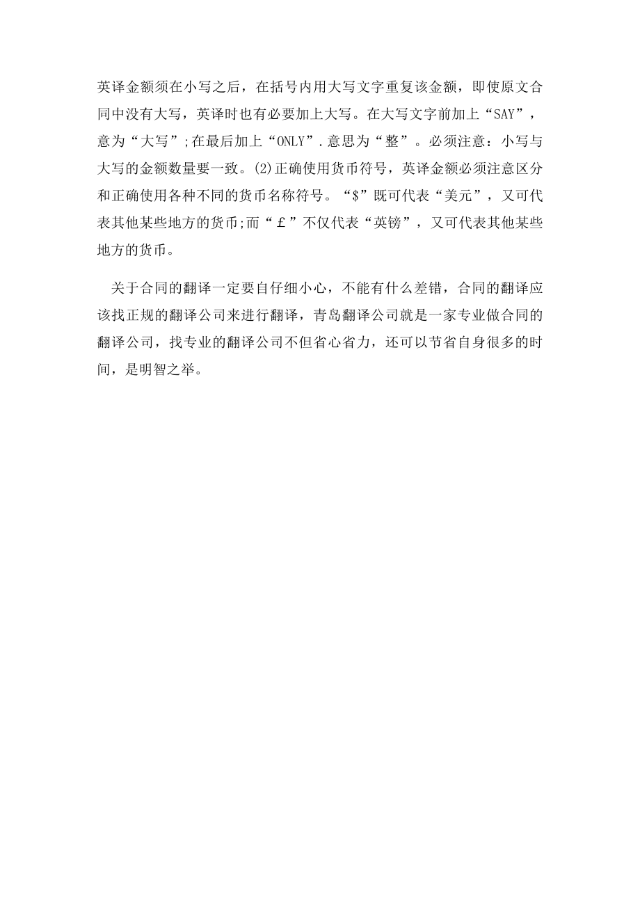 合同翻译的要点.docx_第2页