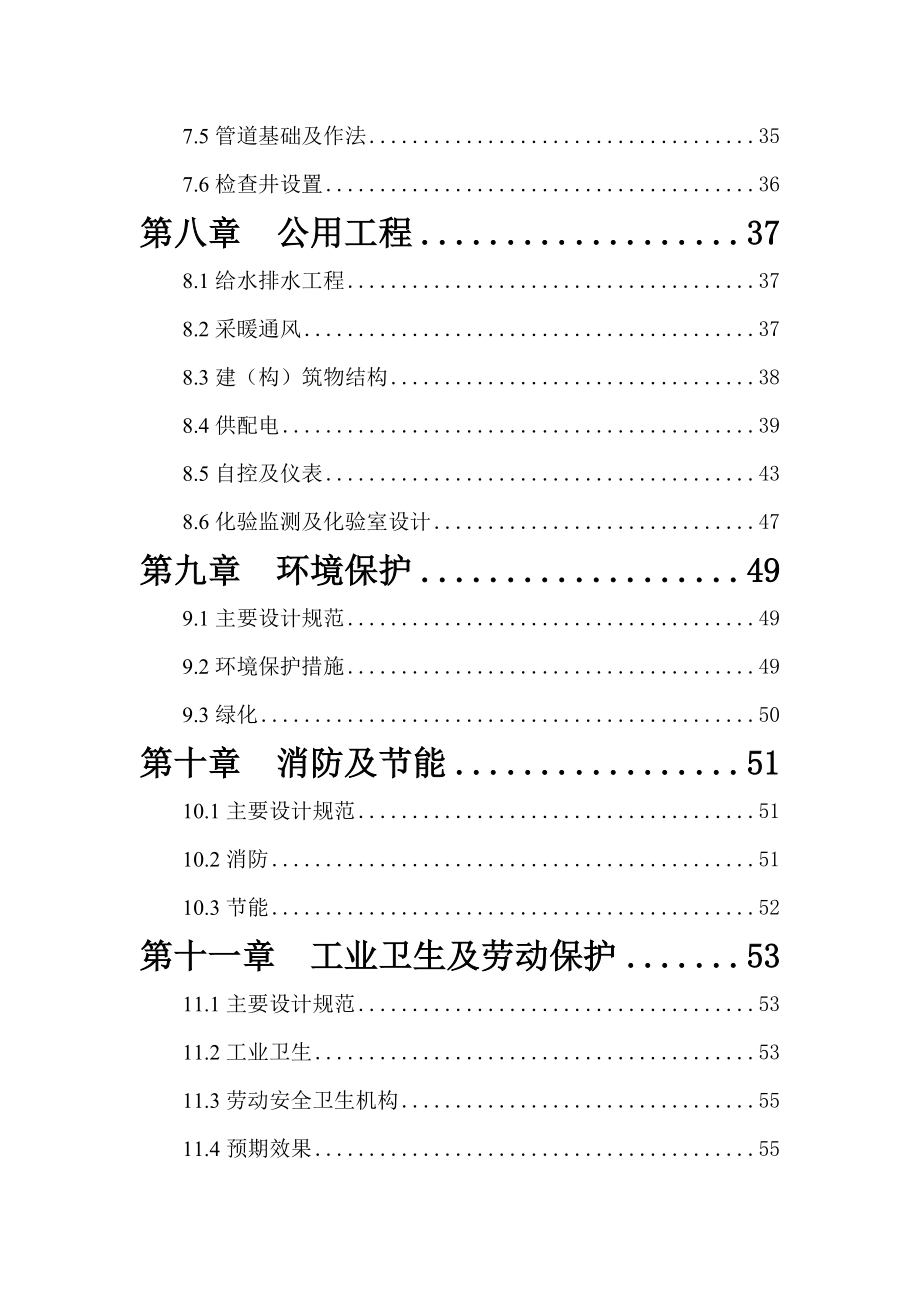 某药业有限公司500立每天污水治理工程可行性研究报告.doc_第3页