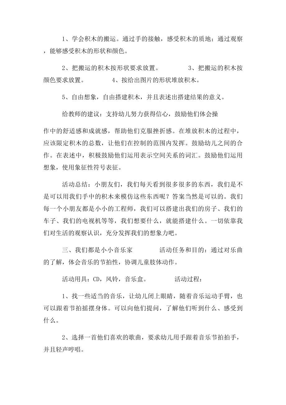 促进幼儿感知觉发展的活动设计示例.docx_第2页