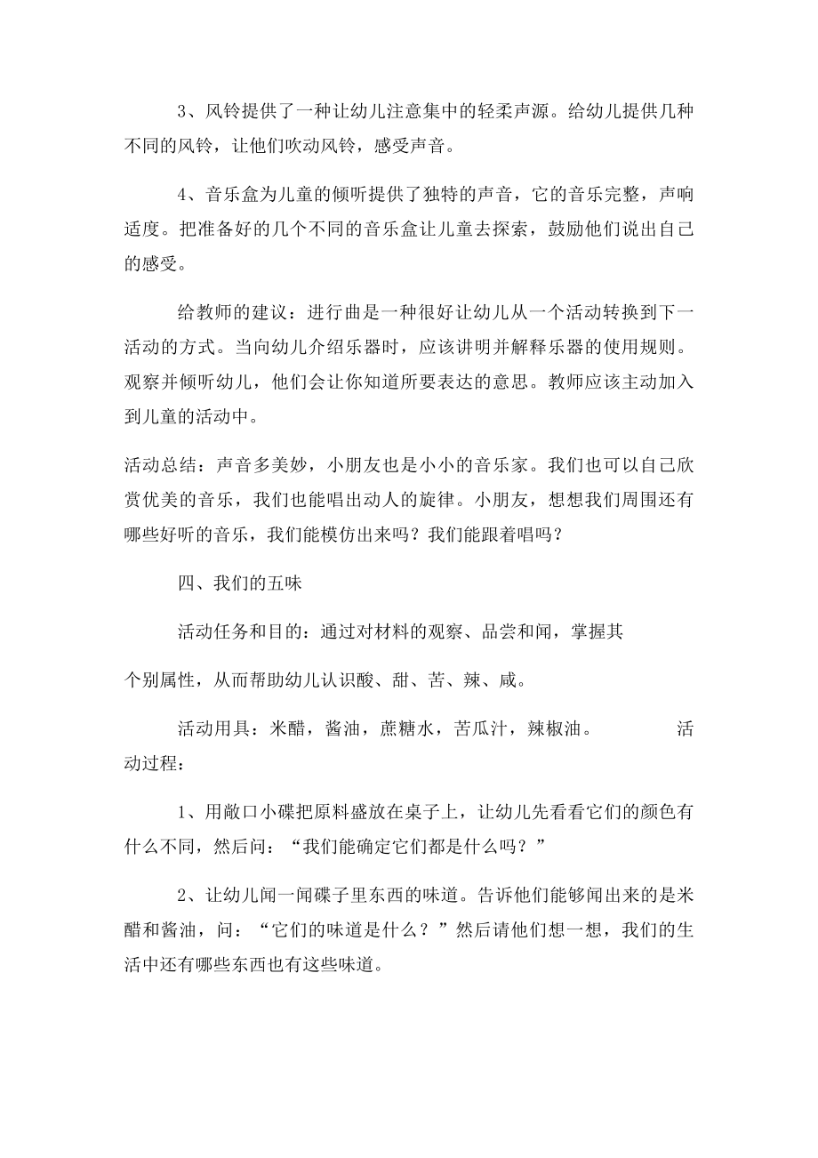 促进幼儿感知觉发展的活动设计示例.docx_第3页