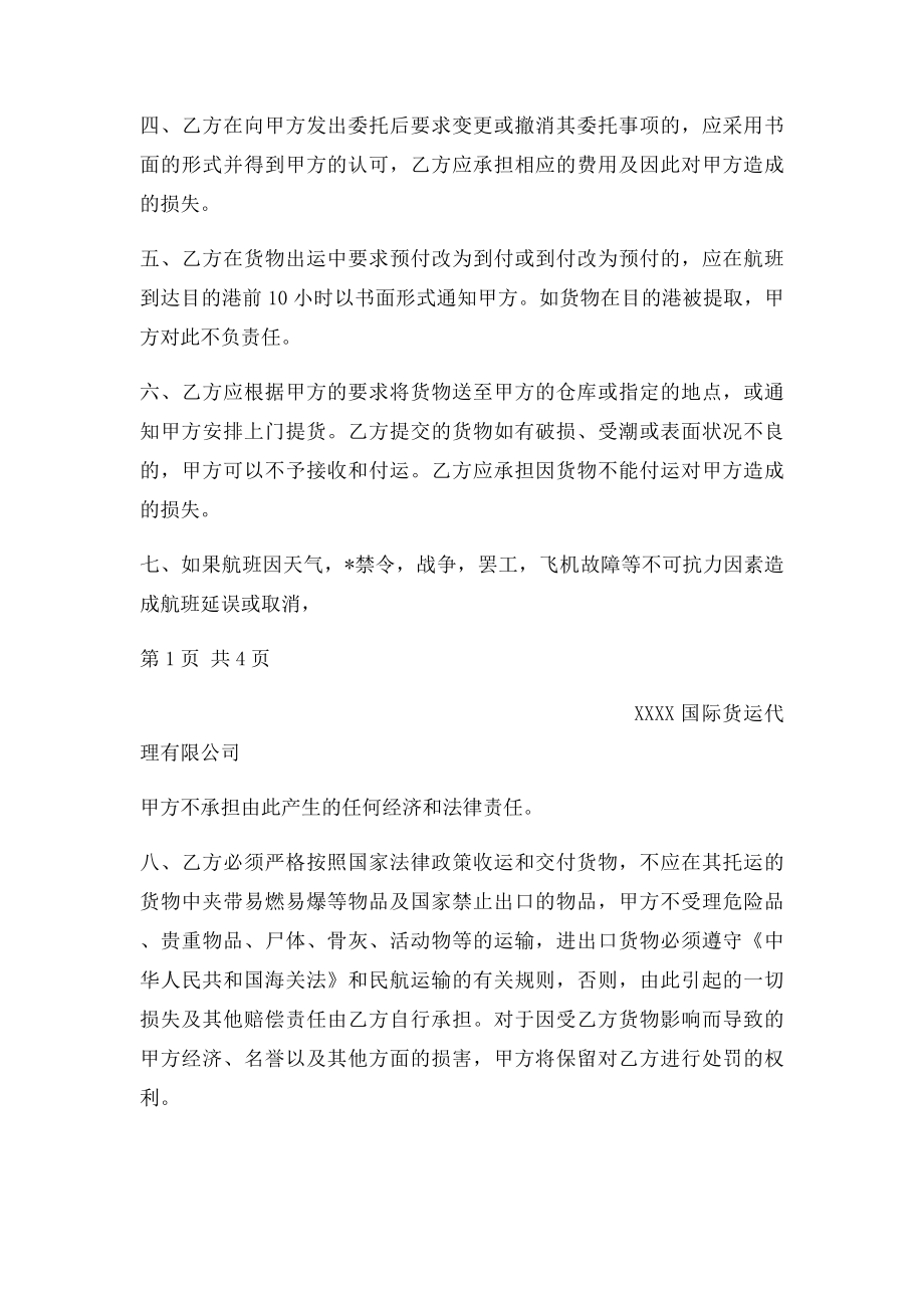 国际货物运输代理协议书.docx_第2页