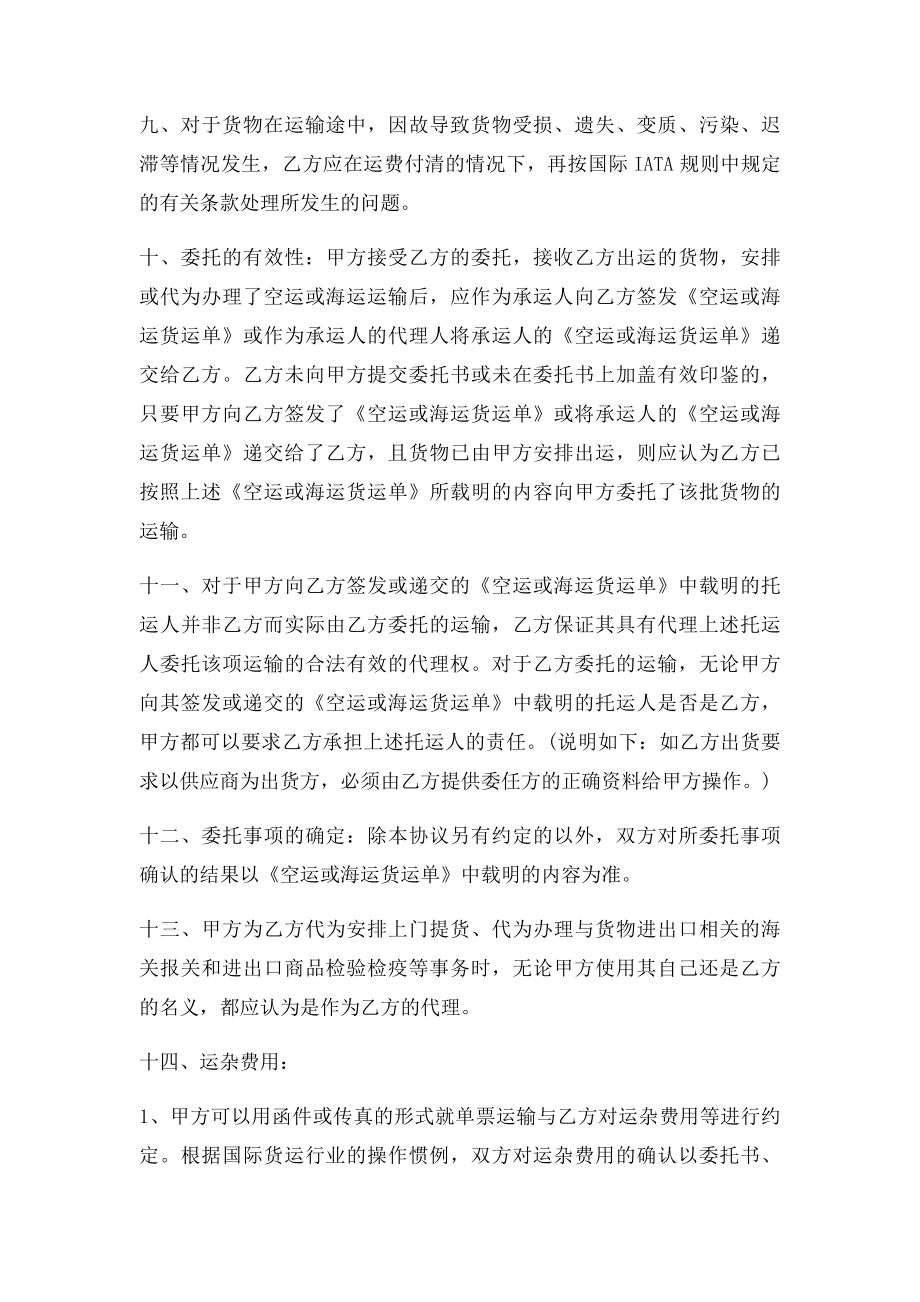 国际货物运输代理协议书.docx_第3页