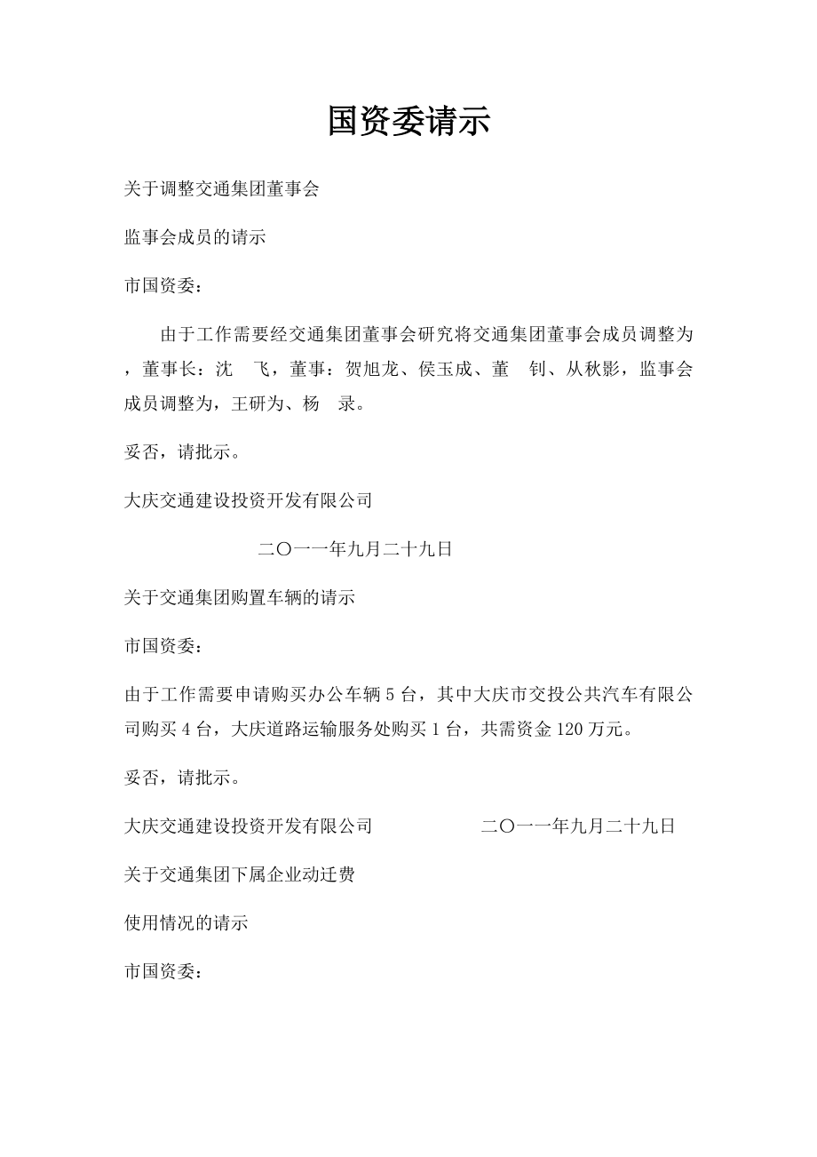 国资委请示.docx_第1页