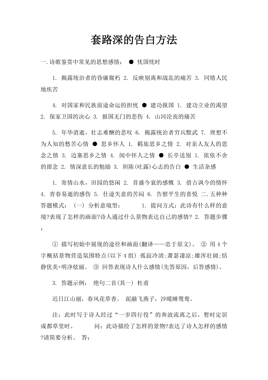 套路深的告白方法.docx_第1页