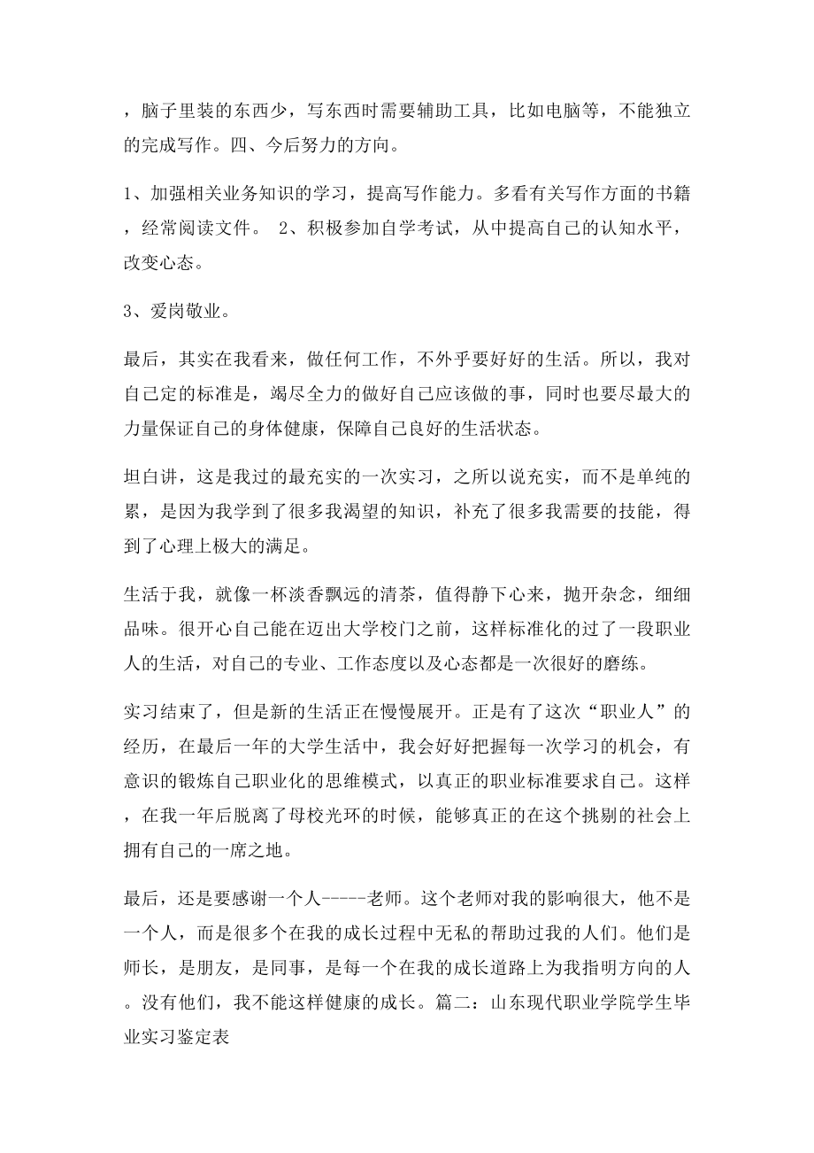 在校期间个人总结和对实习的认识及打算.docx_第3页