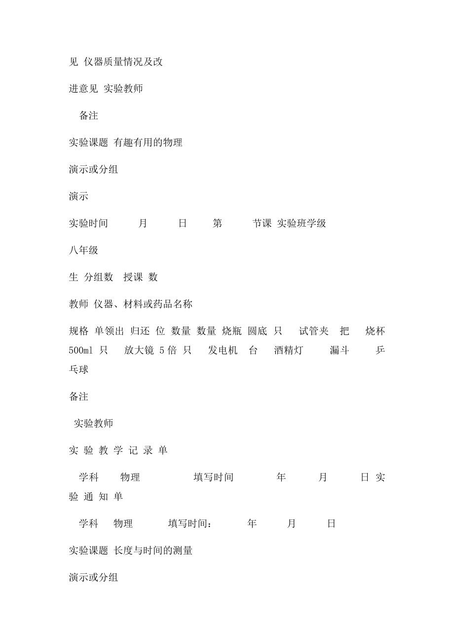 初中物理实验通知单记录单年级上全部.docx_第2页