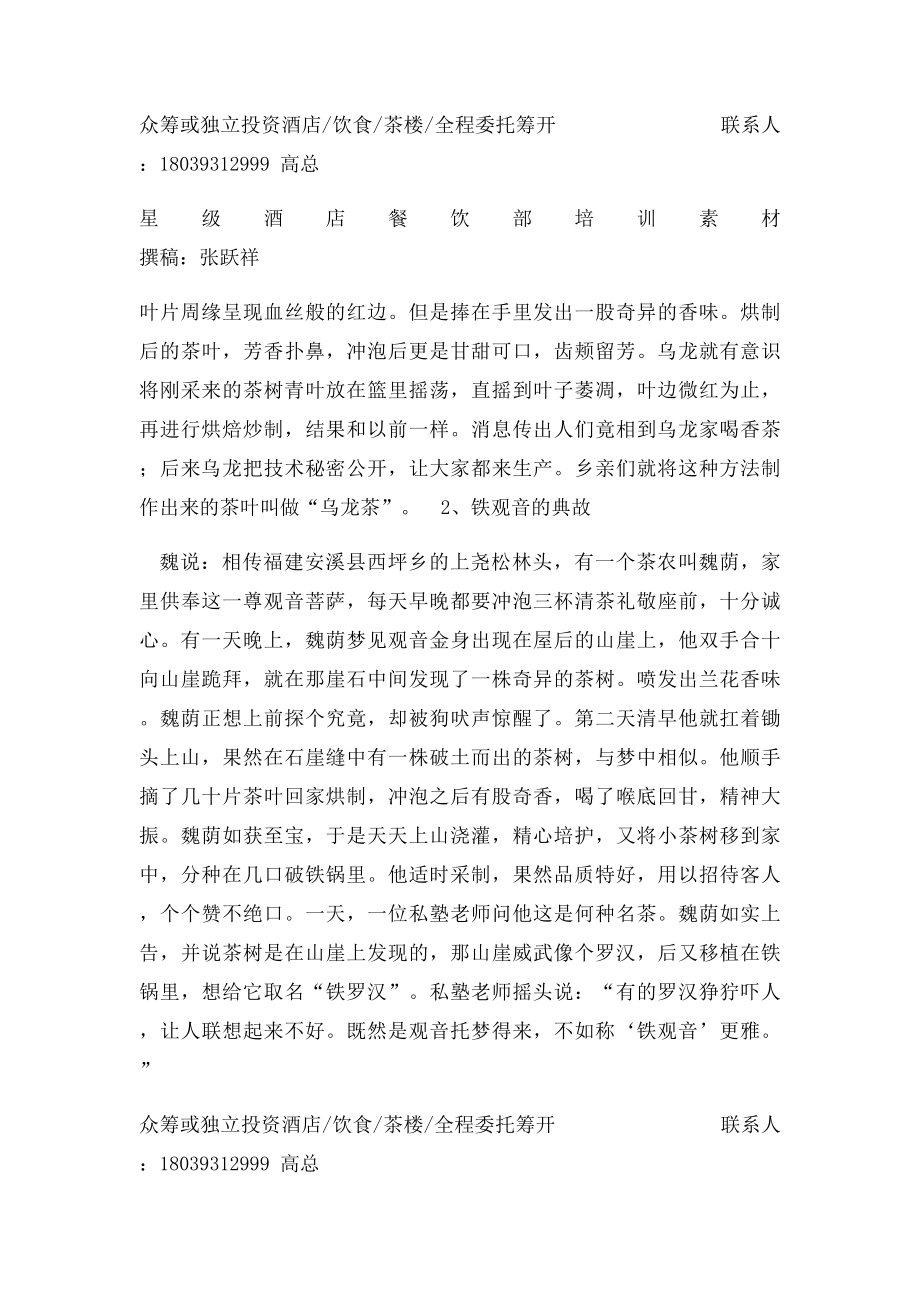 名茶的典故.docx_第2页