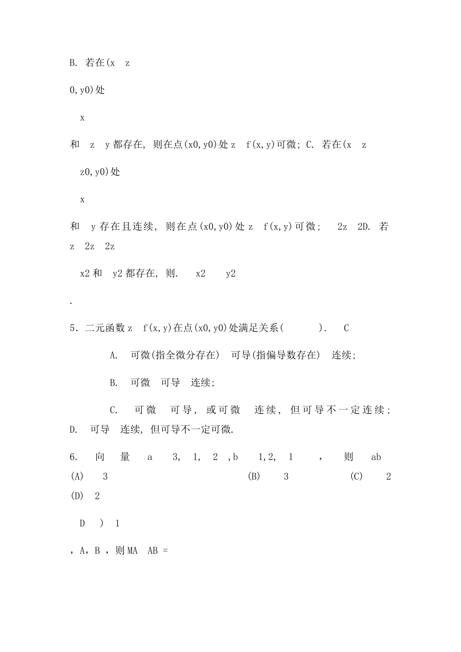 多元函数微积分复习题.docx_第2页