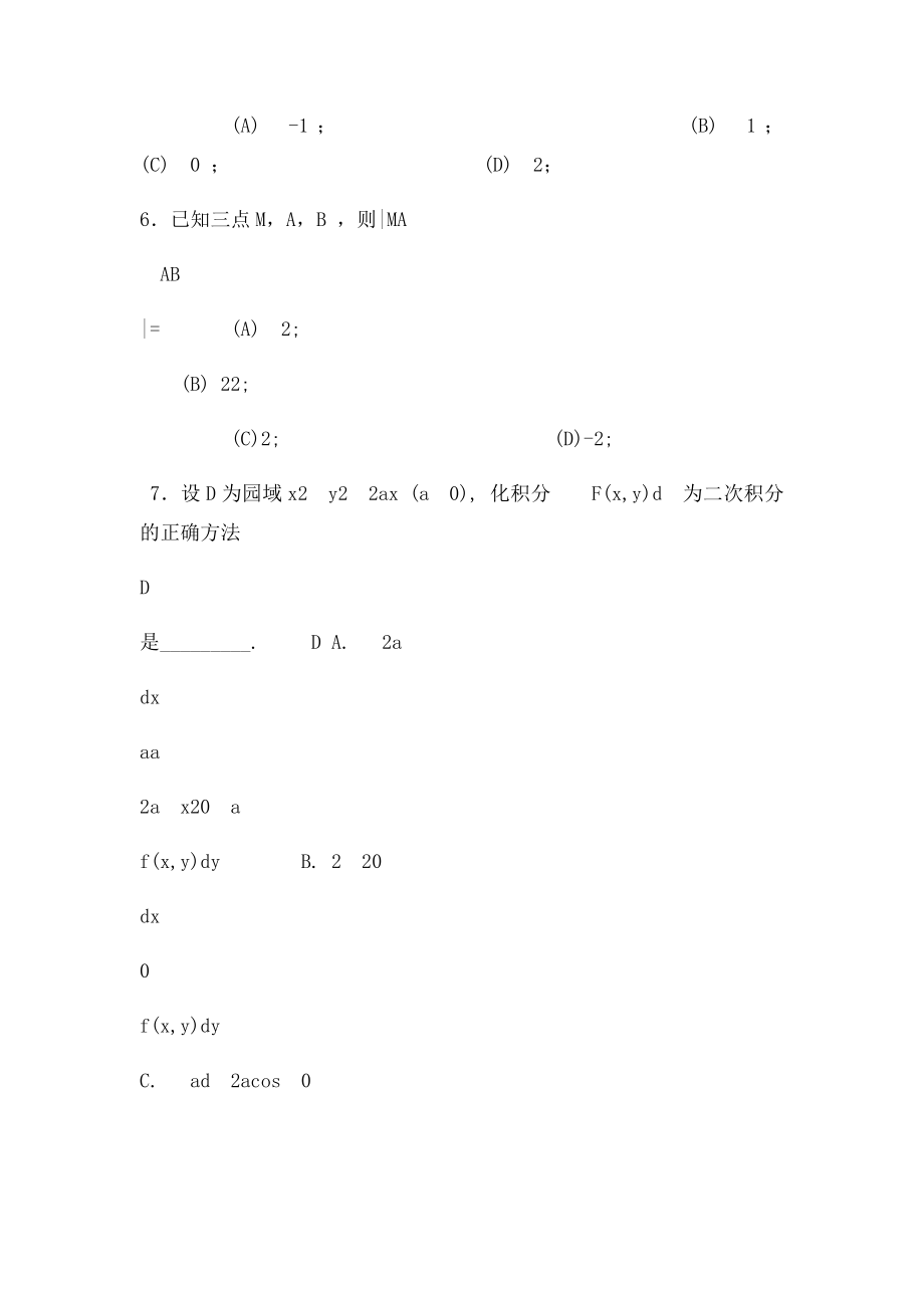 多元函数微积分复习题.docx_第3页