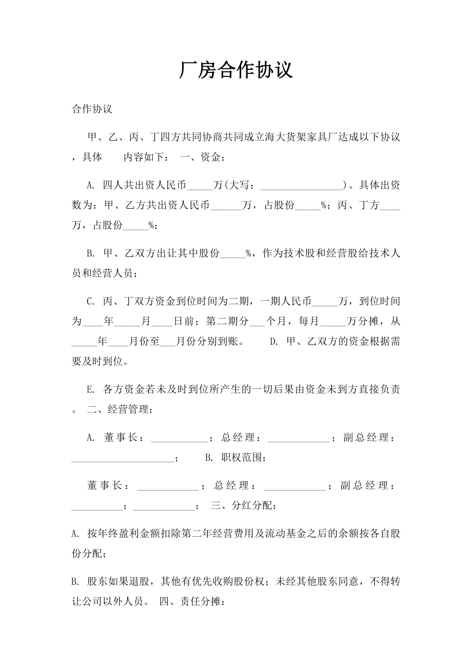 厂房合作协议.docx_第1页