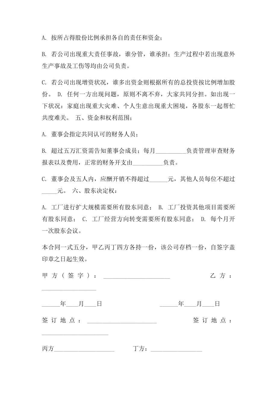 厂房合作协议.docx_第2页