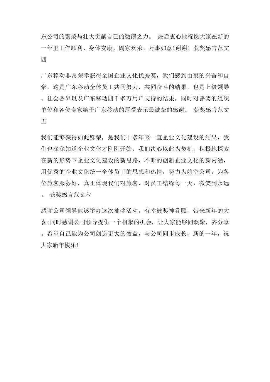 公司获奖感言范文.docx_第2页