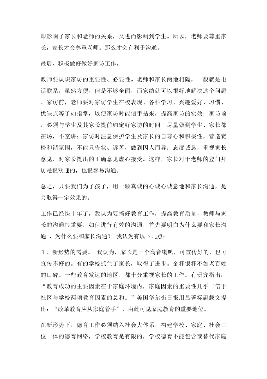 任课教师与家长如何进行有效沟通.docx_第2页