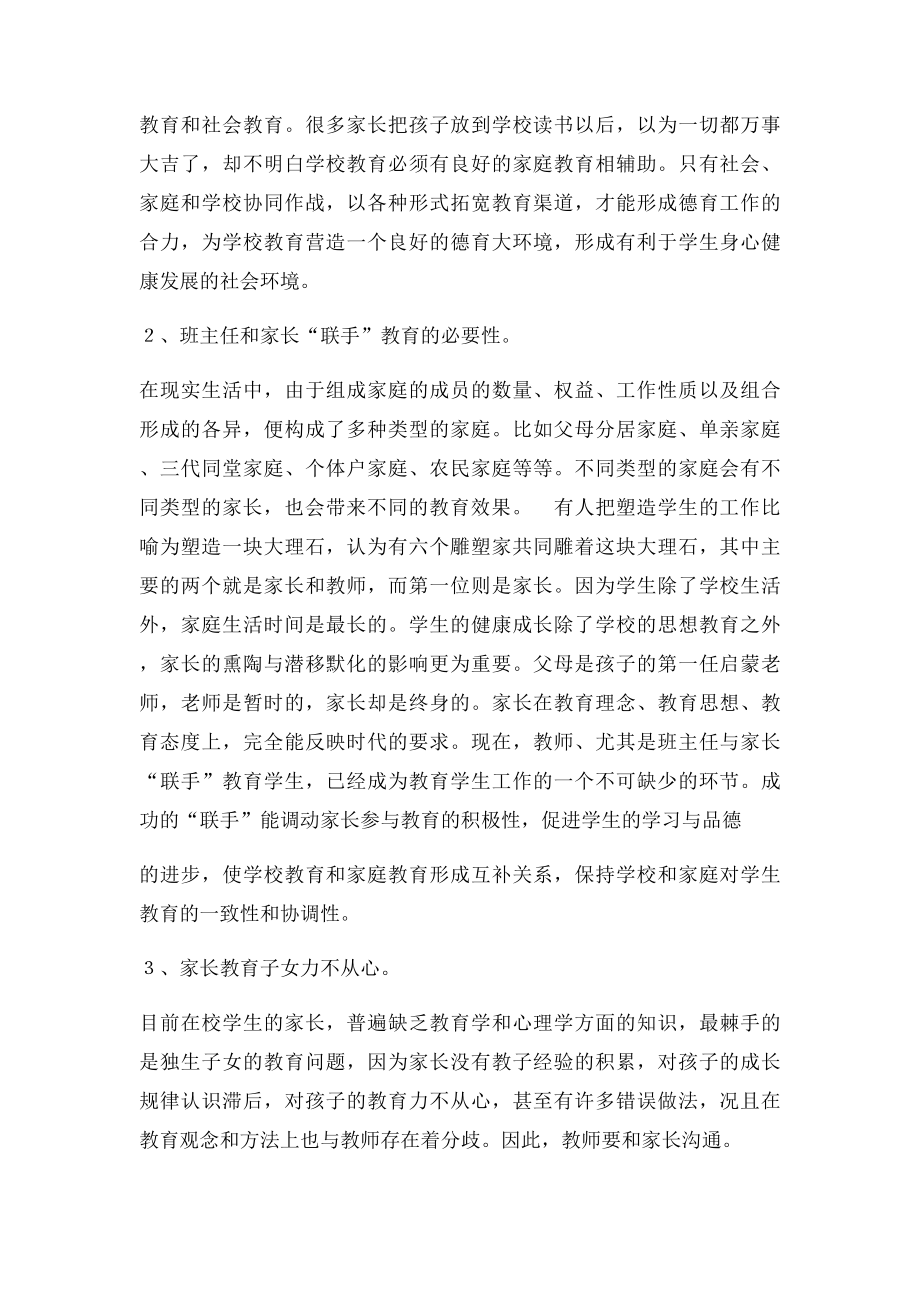 任课教师与家长如何进行有效沟通.docx_第3页