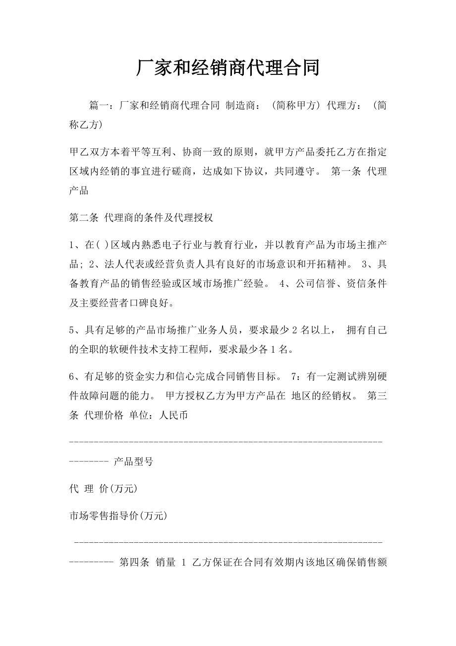 厂家和经销商代理合同(2).docx_第1页