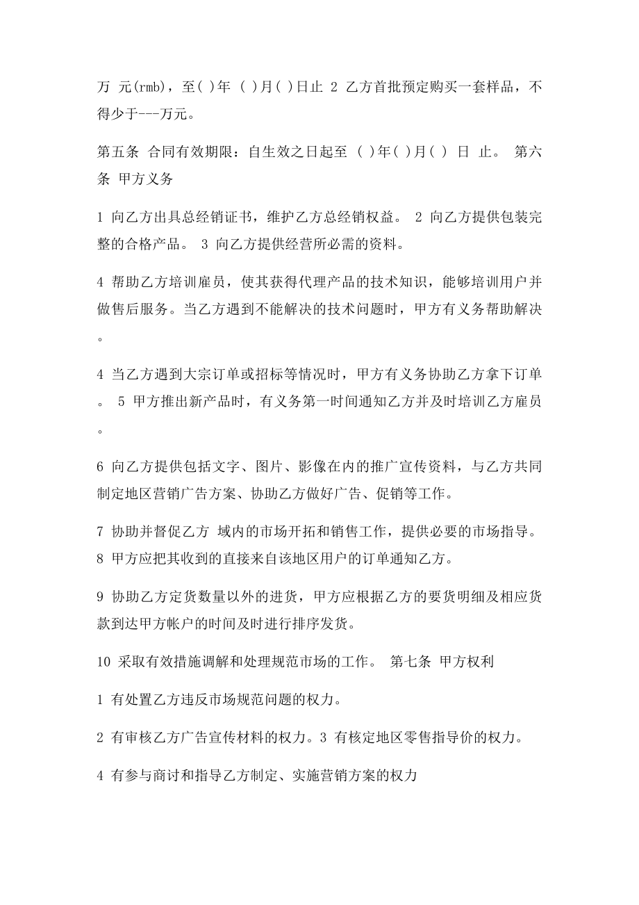 厂家和经销商代理合同(2).docx_第2页