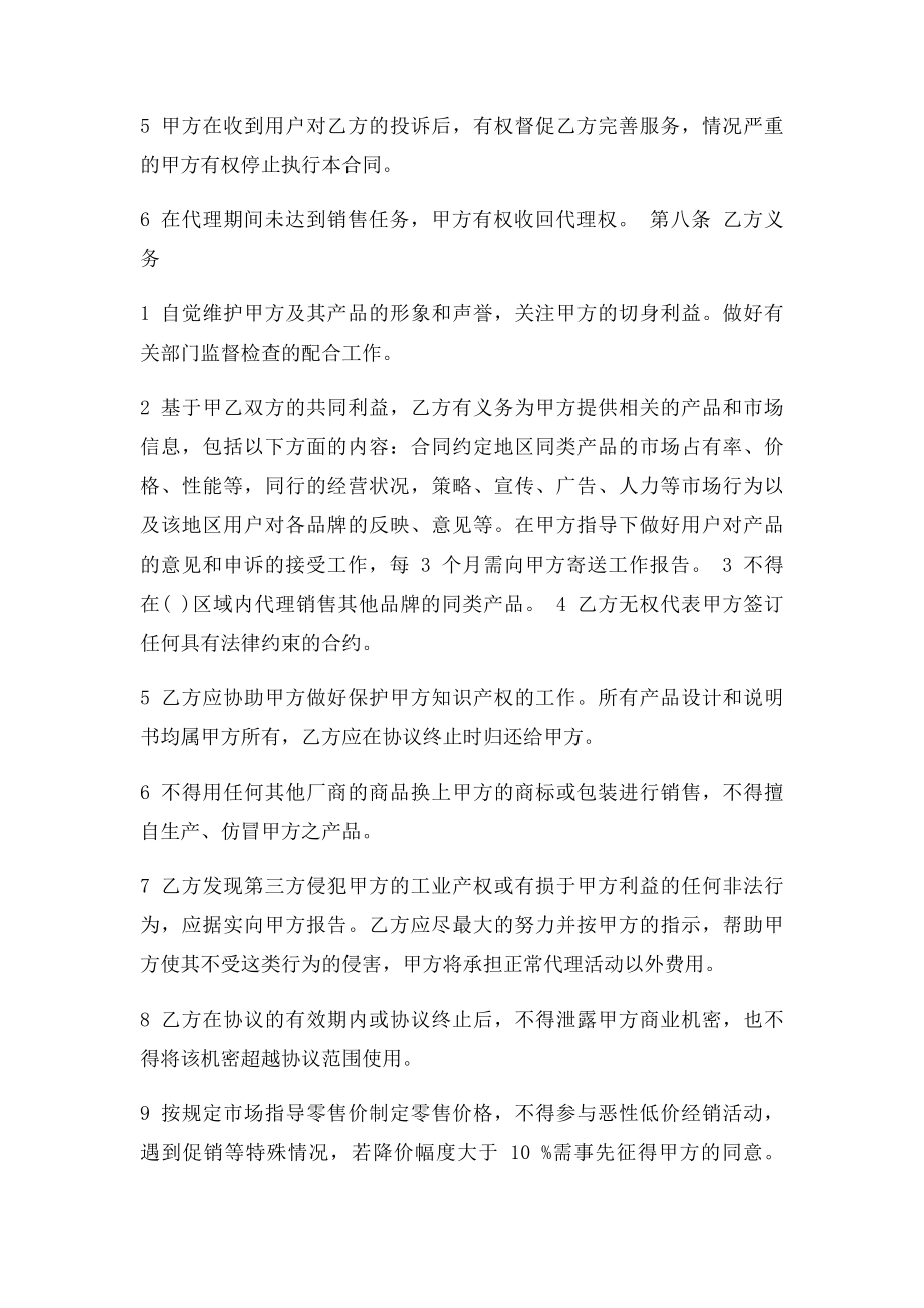 厂家和经销商代理合同(2).docx_第3页