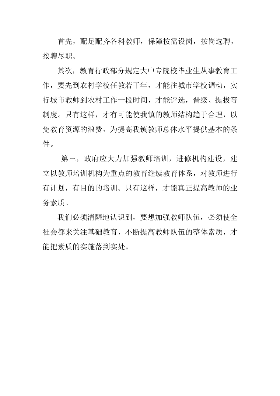 黄台岗镇教师队伍建设调研报告.doc_第3页