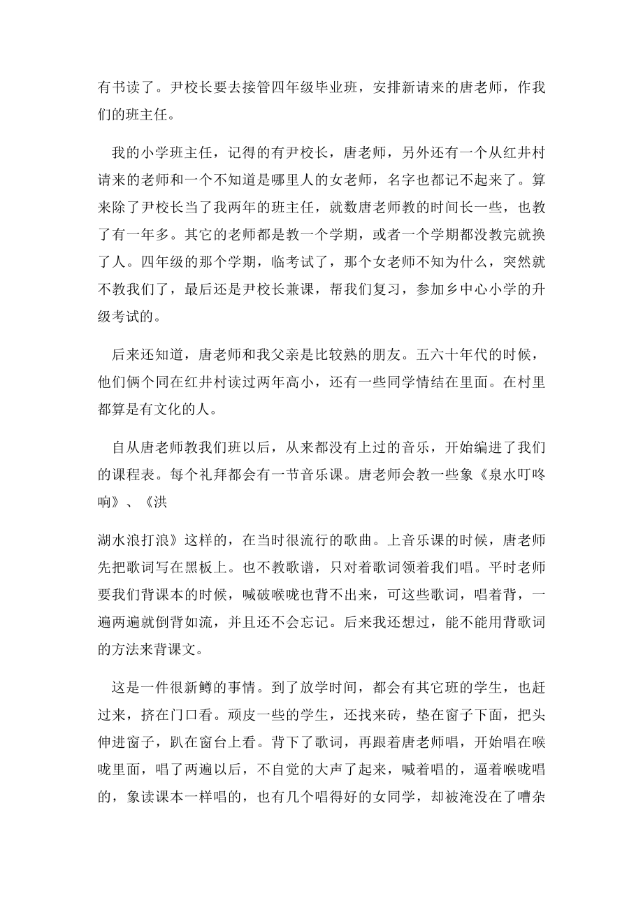 初三800字作文我的老师.docx_第2页