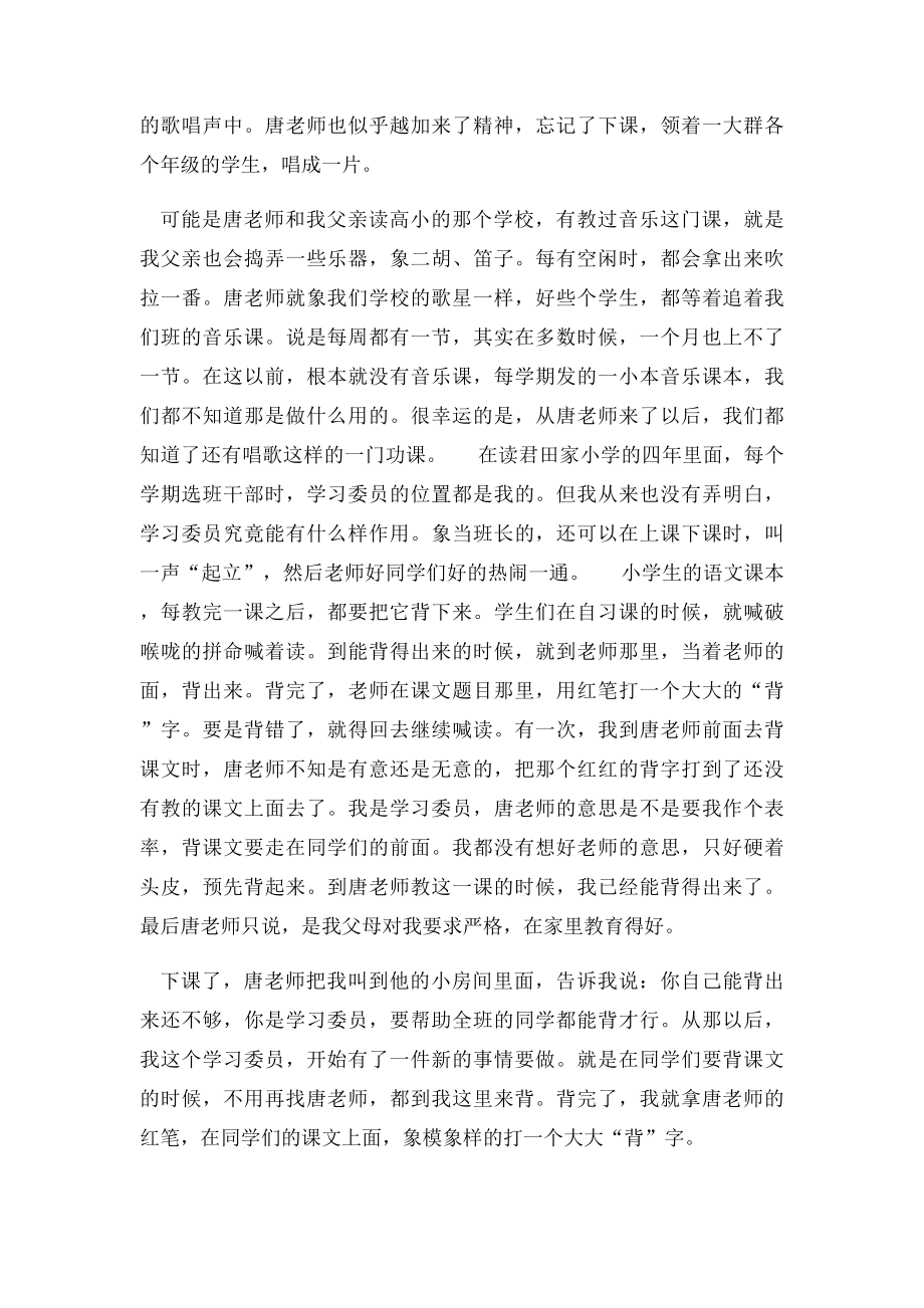 初三800字作文我的老师.docx_第3页