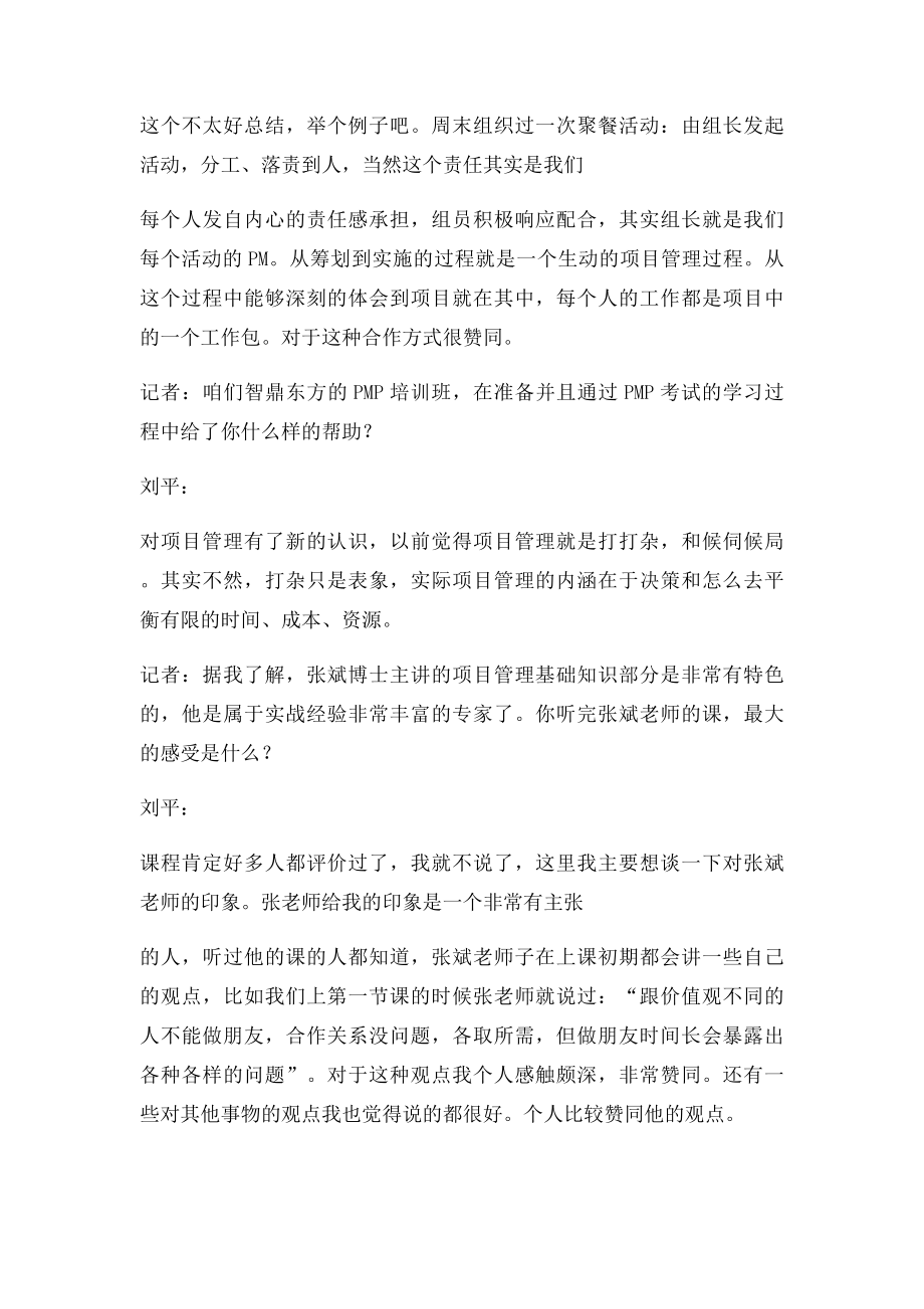 优秀学员采访稿 广州智鼎东方学员刘平.docx_第2页