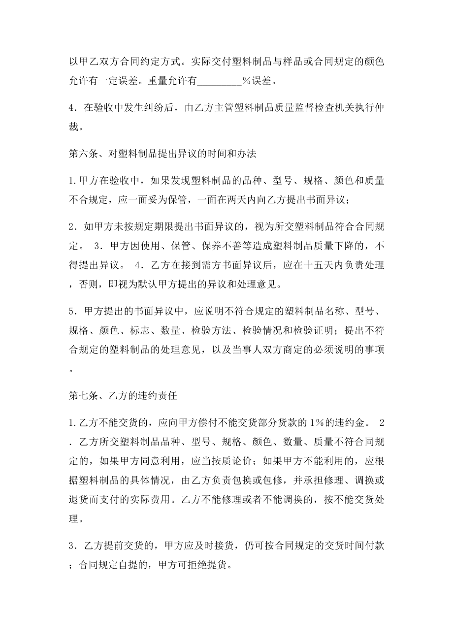 塑料制品购销合同.docx_第3页