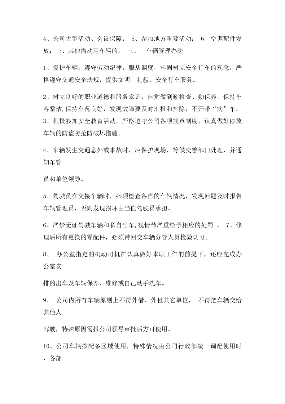 公司车辆使用和管理办法.docx_第2页