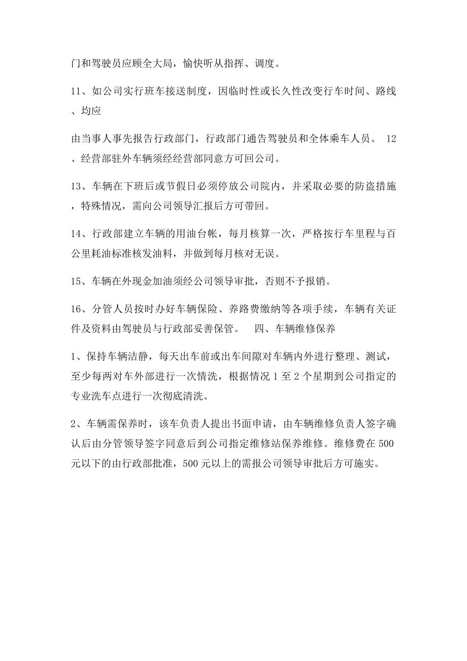 公司车辆使用和管理办法.docx_第3页