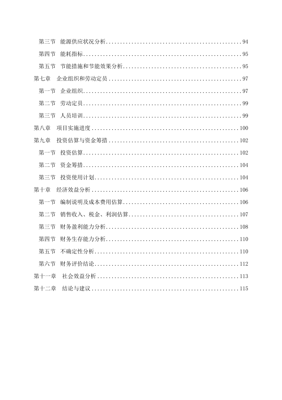 汇丰物流建设项目可行性研究报告.doc_第3页