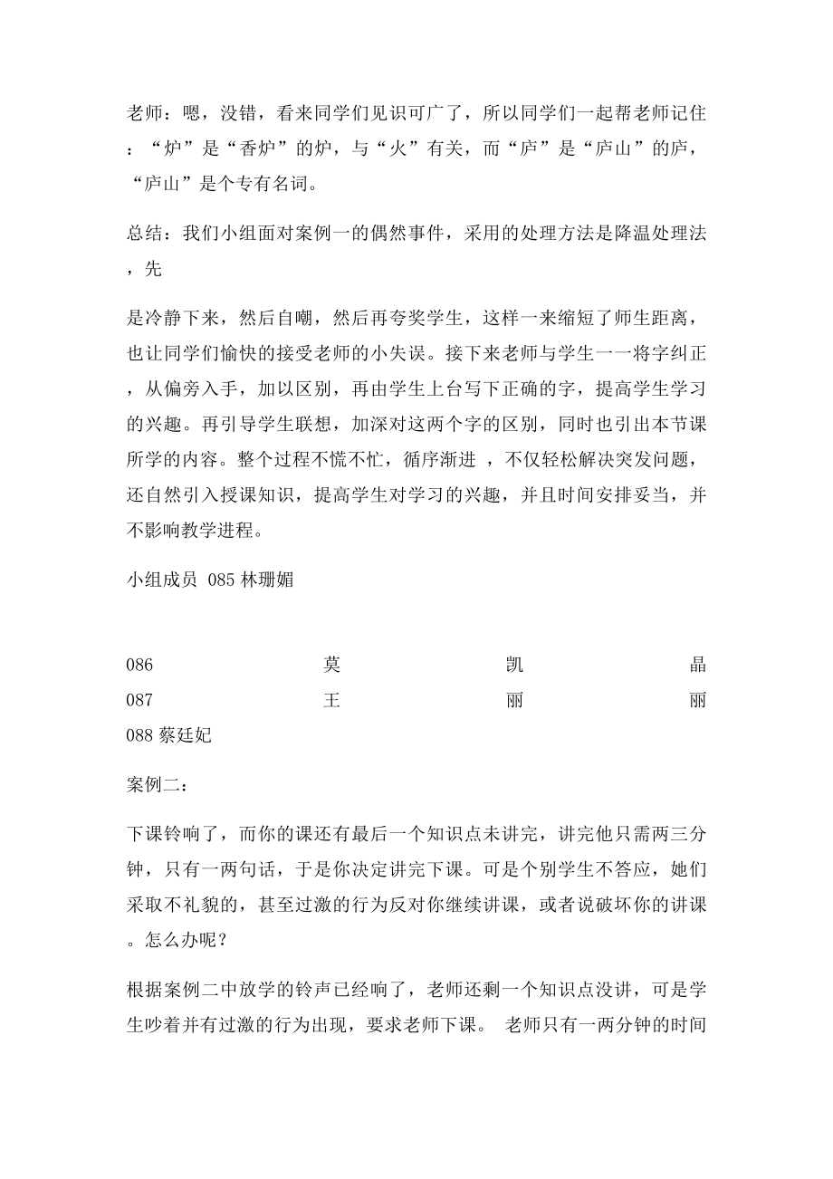 偶发事件案例分析.docx_第2页