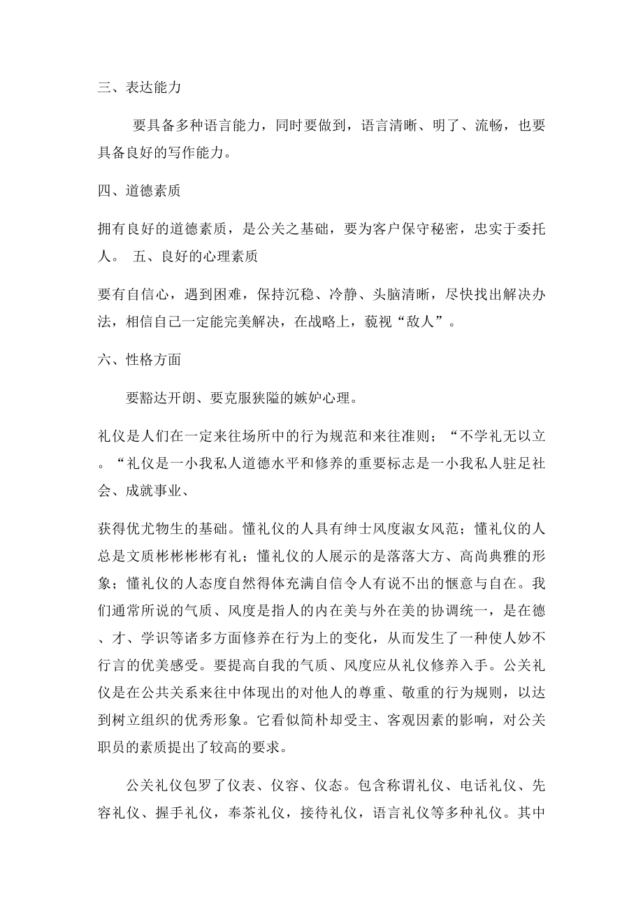 公关礼仪论文.docx_第3页