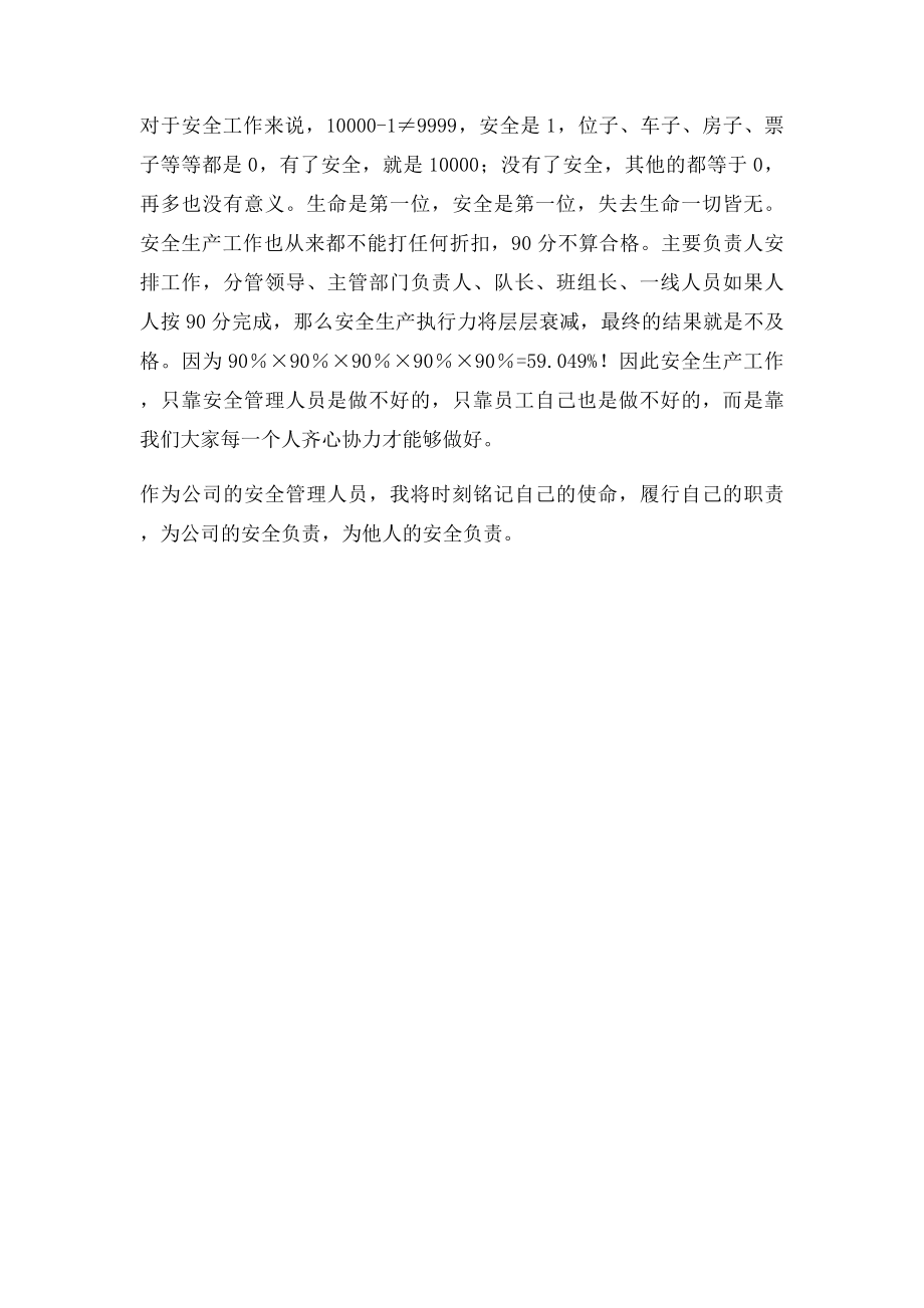 化工和危险化学品事故警示教育片观后感.docx_第2页