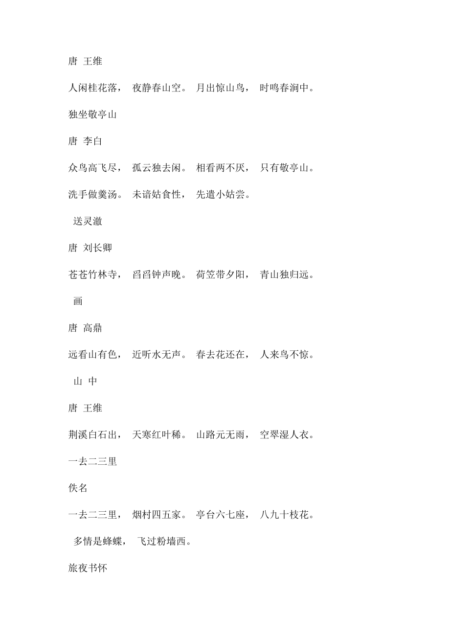 古诗接龙文本全6套.docx_第2页