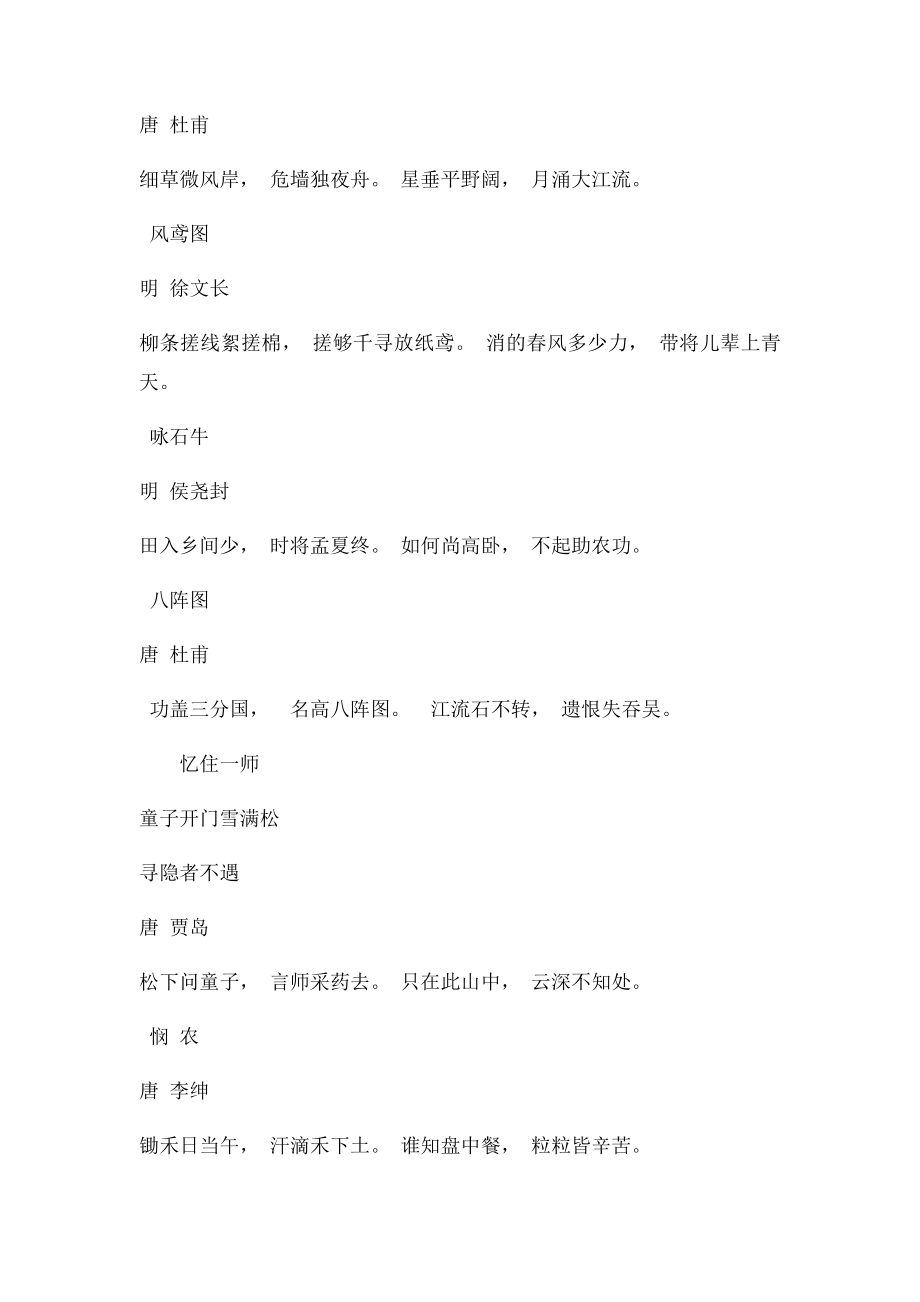 古诗接龙文本全6套.docx_第3页