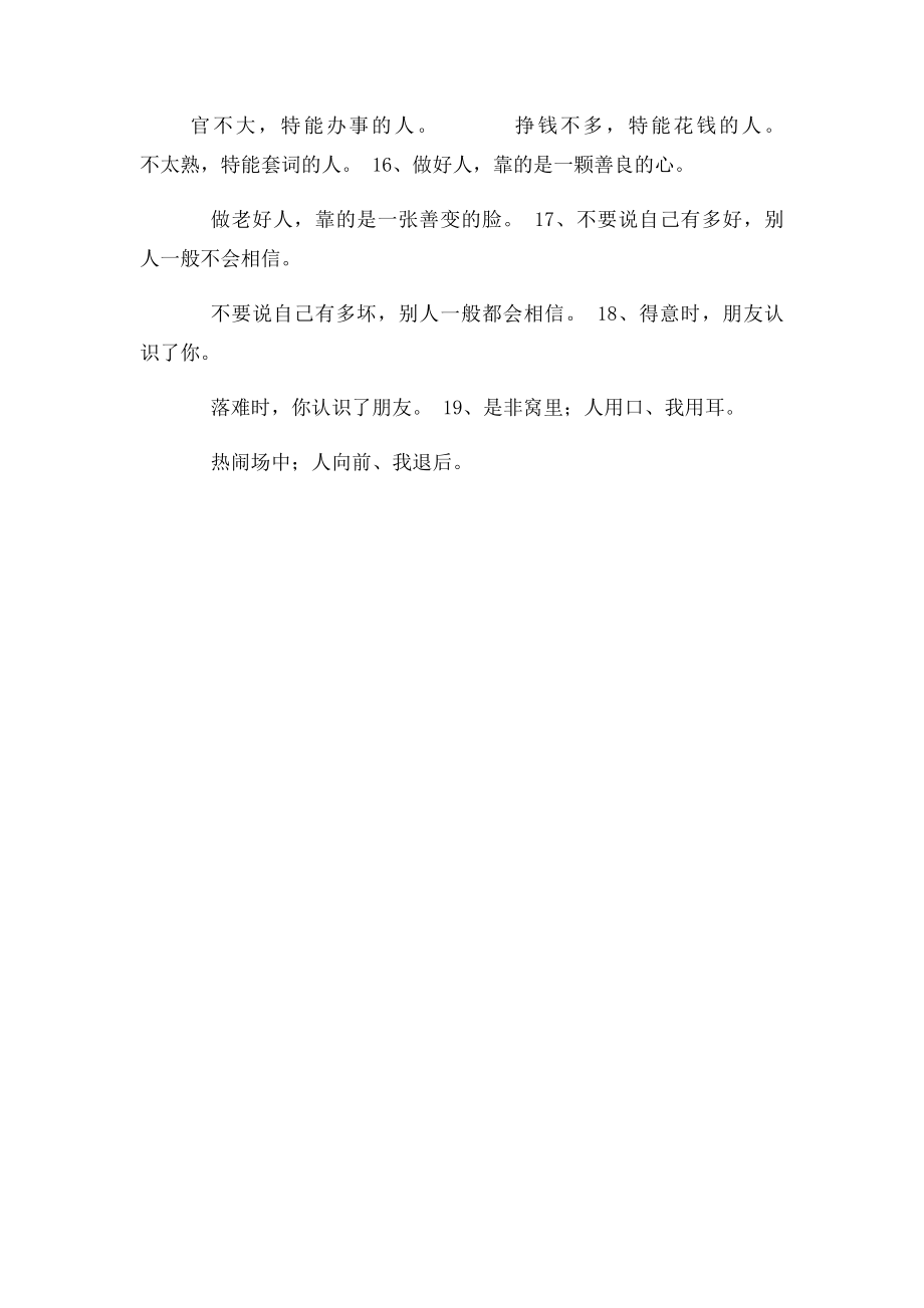 人生有三样东西.docx_第2页