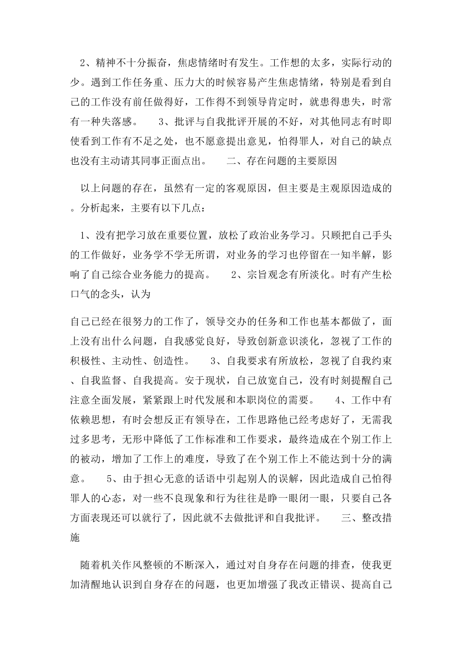 作风整顿自我剖析材料.docx_第2页