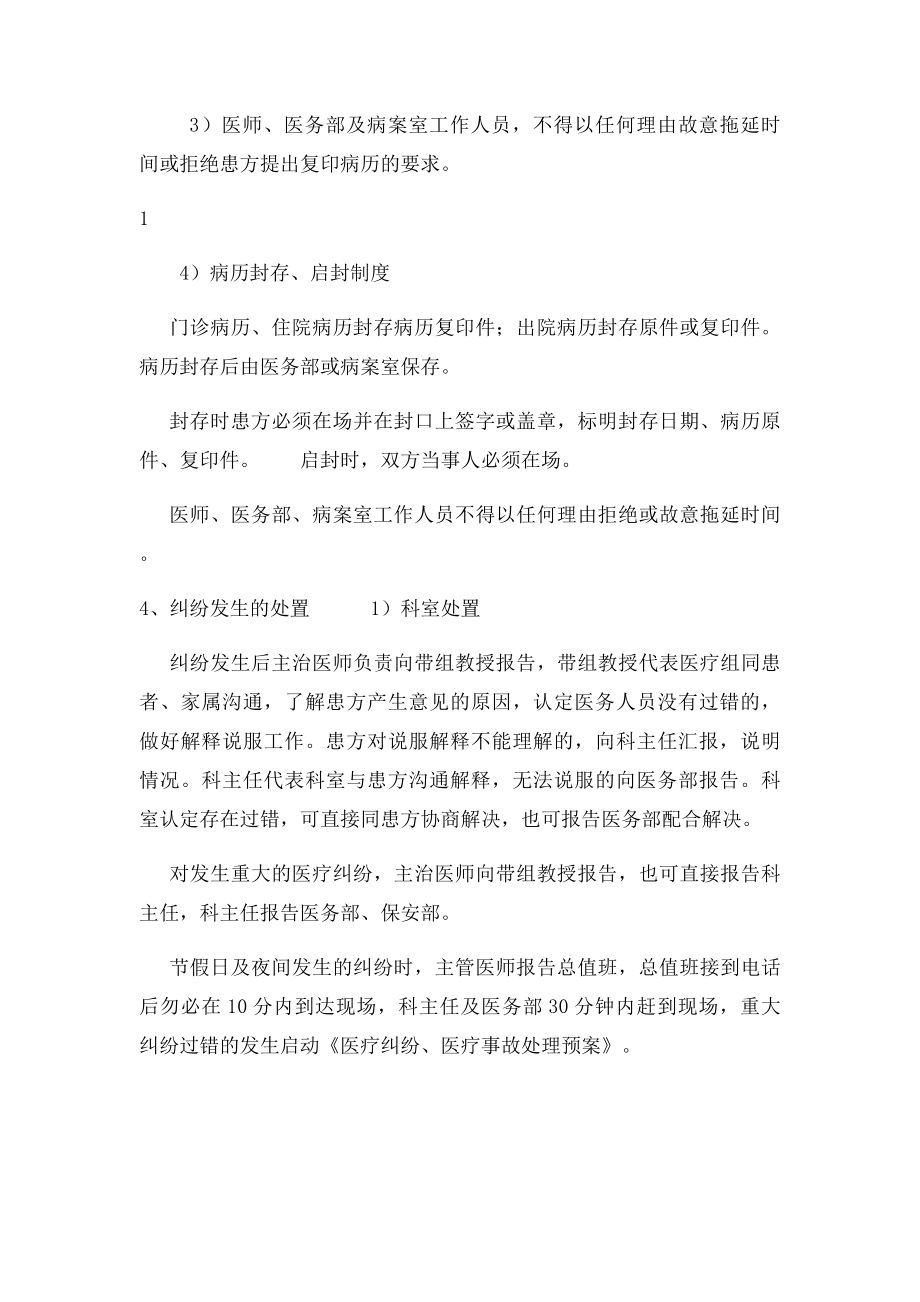 医疗事故处理条例实施细则原文.docx_第3页