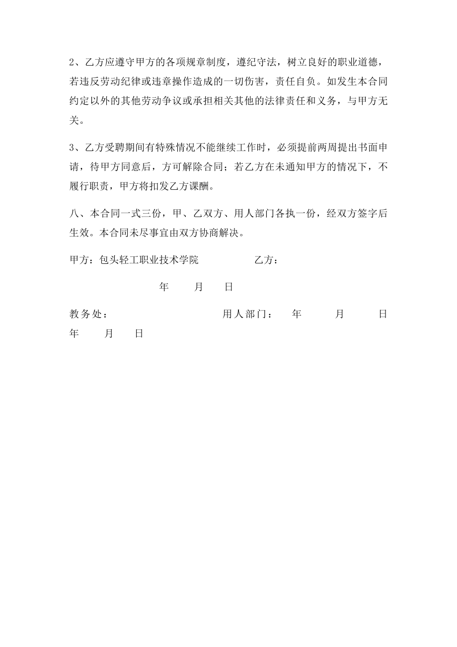 外聘教师聘用合同.docx_第2页