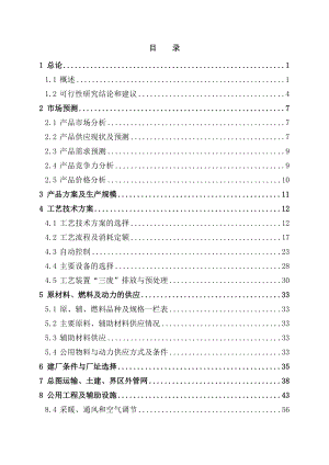 极品推荐138页－－某化工厂产30万吨硫磺制酸生产项目可行性研究报告（WORD甲级资质可研报告）.doc