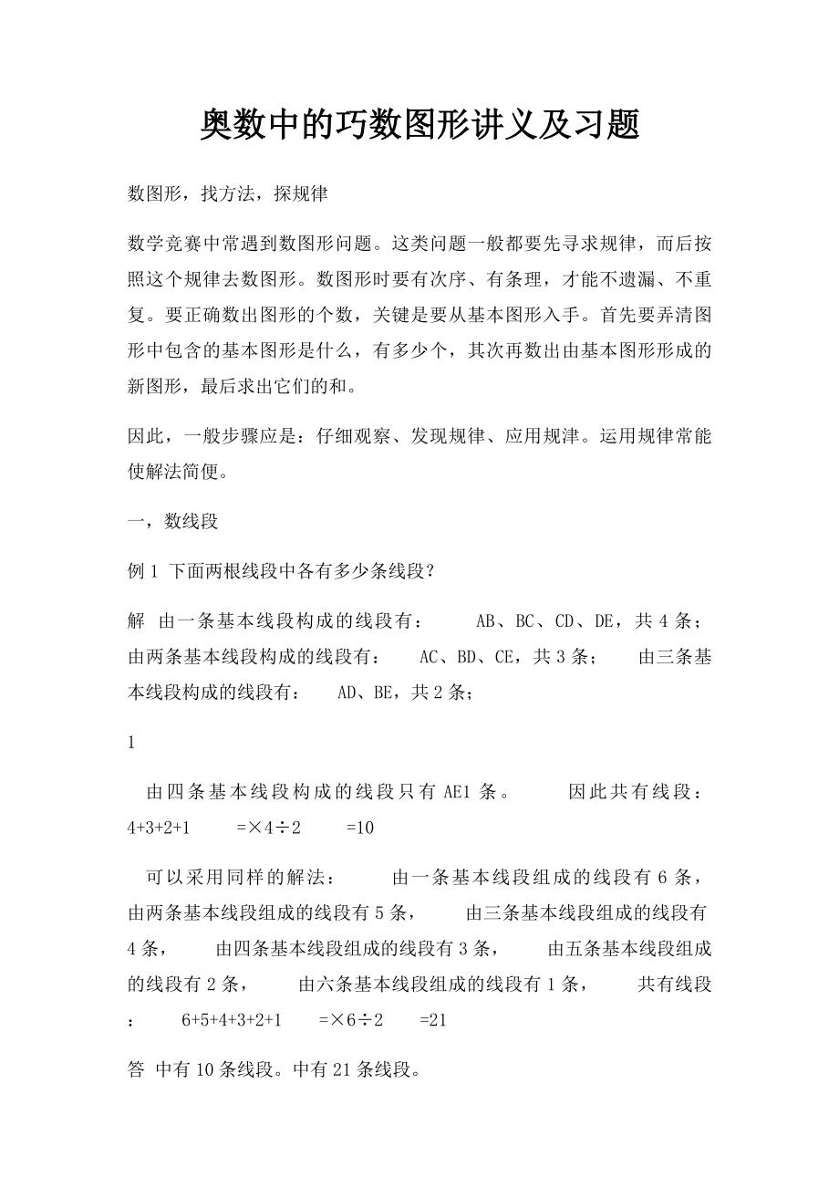 奥数中的巧数图形讲义及习题.docx_第1页