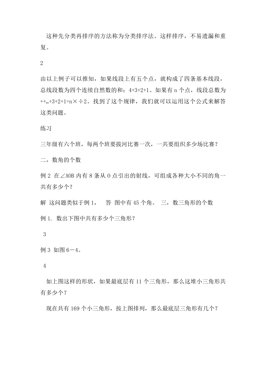 奥数中的巧数图形讲义及习题.docx_第2页