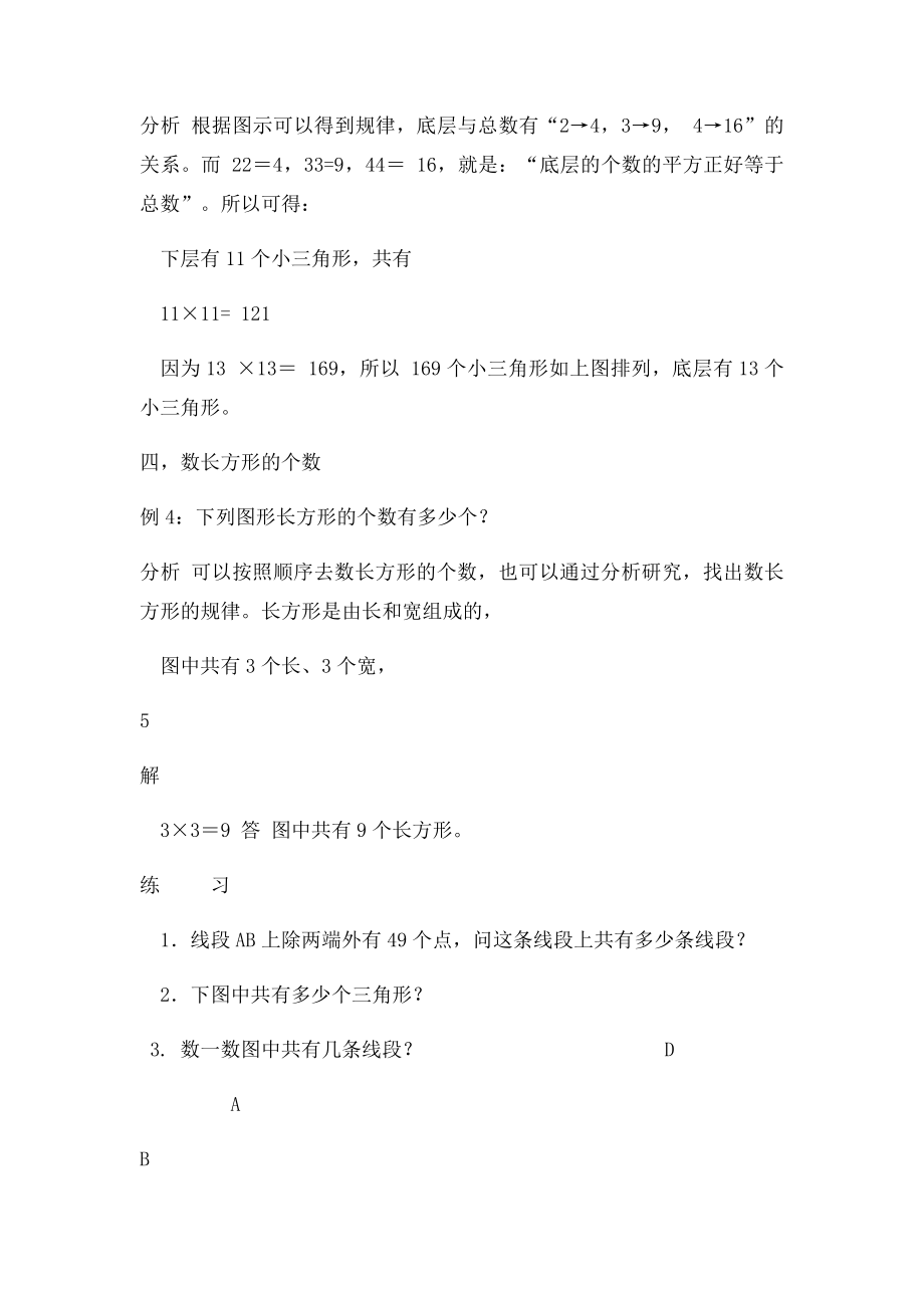 奥数中的巧数图形讲义及习题.docx_第3页