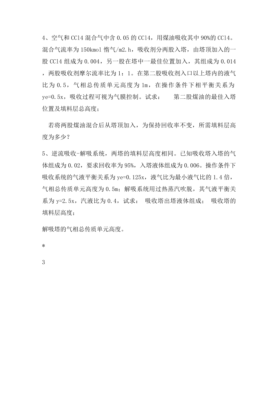 吸收习题课的题.docx_第2页