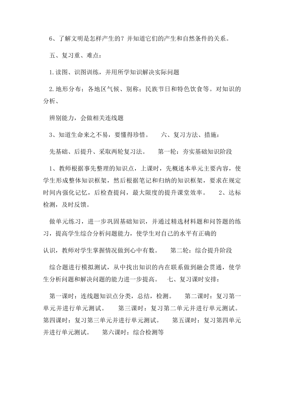 六年级上册品德与社会复习计划.docx_第2页