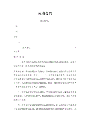 劳动合同(12).docx