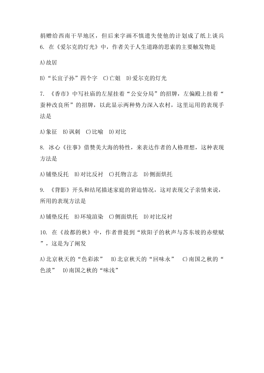 大学语文(4).docx_第2页