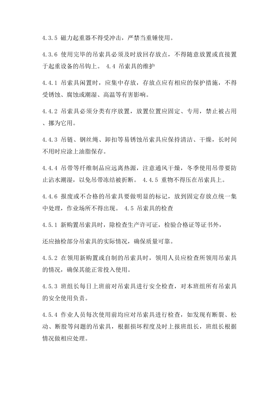 吊索具管理.docx_第3页